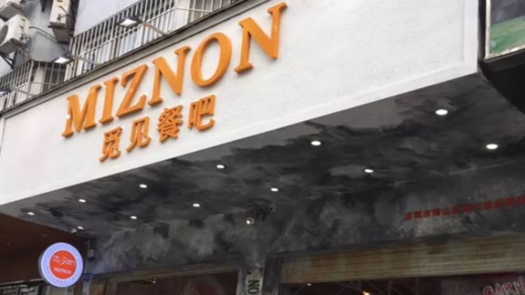 覓見(jiàn)餐吧LES5CHEF'SMIZNON