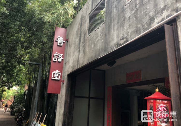 普語(yǔ)堂·茶堂小廚