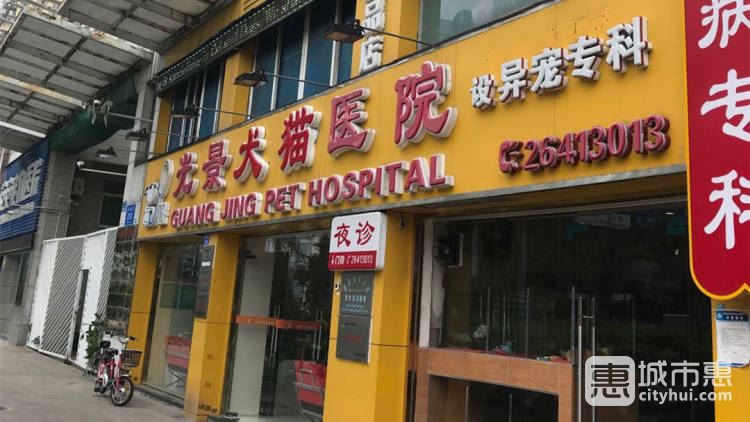 光景犬貓?？漆t(yī)院