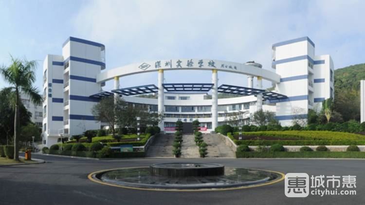 深圳實驗學校