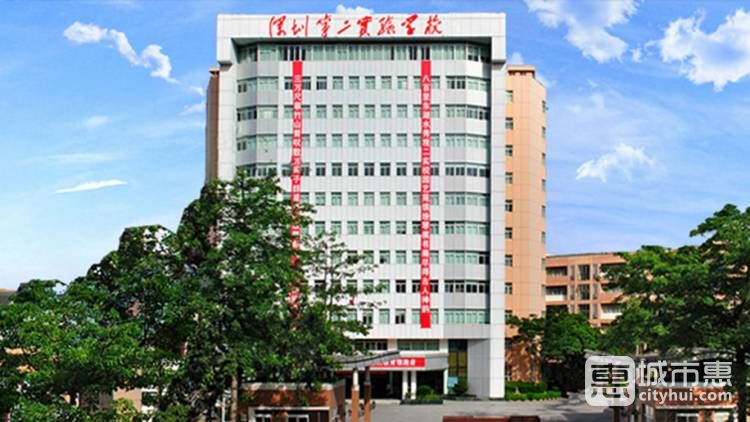 深圳市第二實驗學校