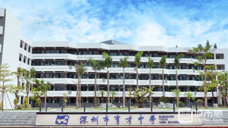 深圳育才中學