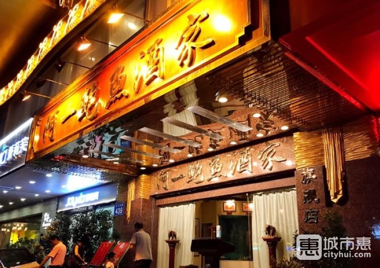 阿一鮑魚(yú)