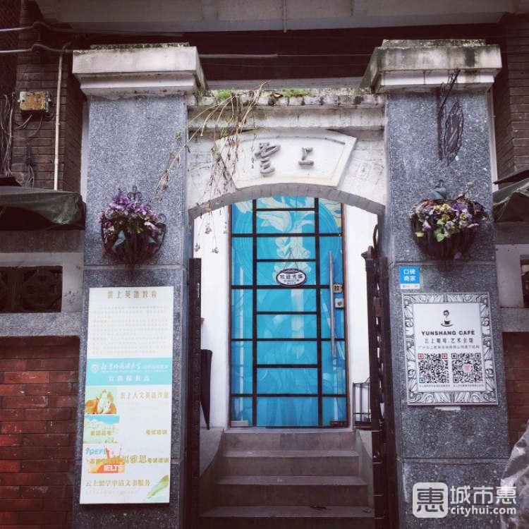 云上咖啡藝術會館