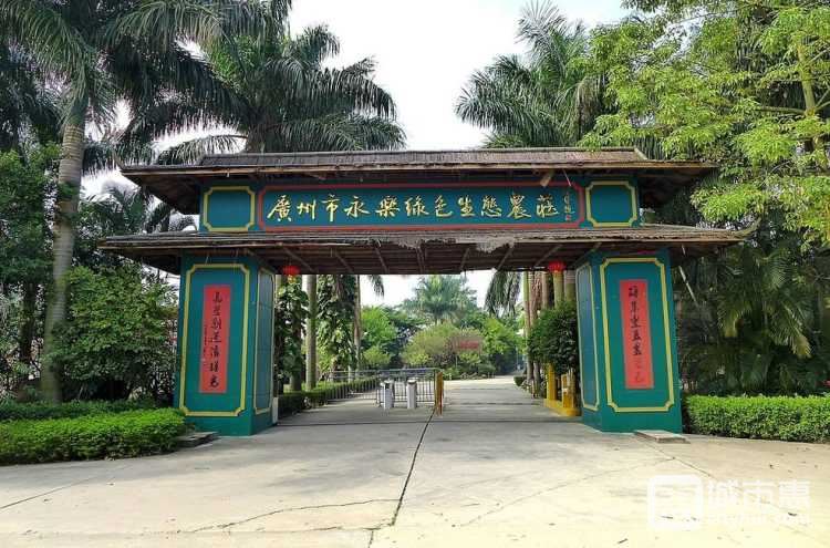 永樂(lè)綠色生態(tài)農(nóng)莊