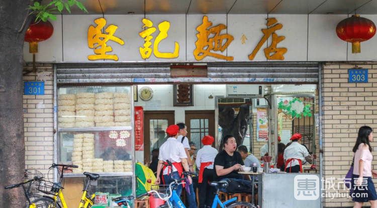 堅記面店