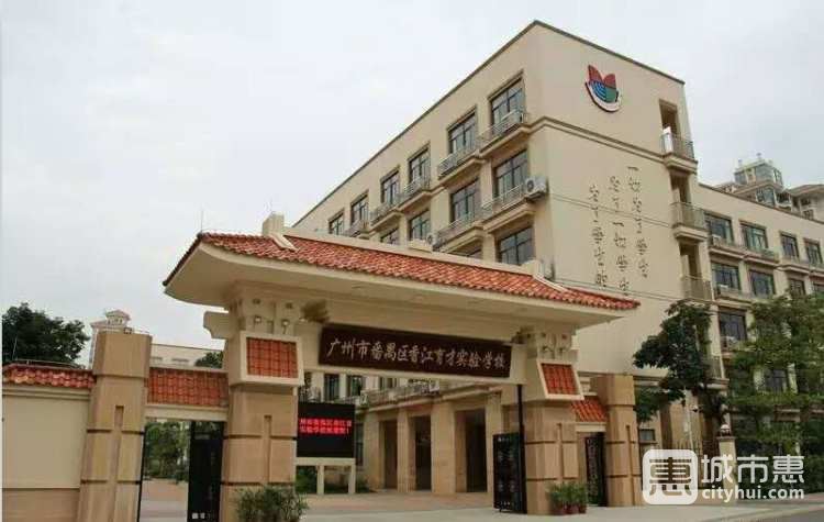 廣州市番禺區(qū)香江育才實驗學校