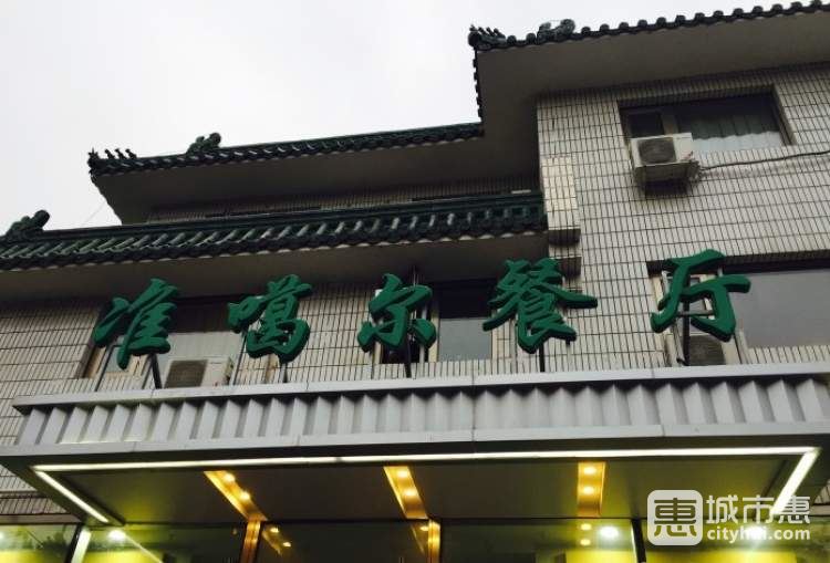 準噶爾餐廳