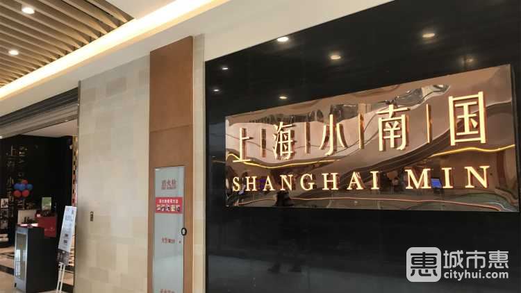 上海小南國(正大廣場(chǎng))