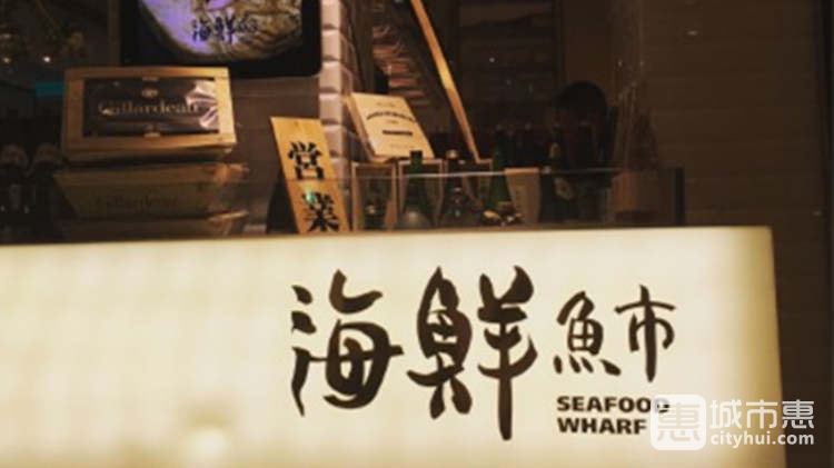 海鮮魚(yú)市(衡山店)