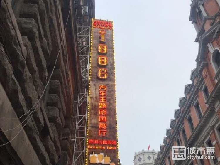 1886汽車主題德國(guó)餐廳（外灘13號(hào)店）