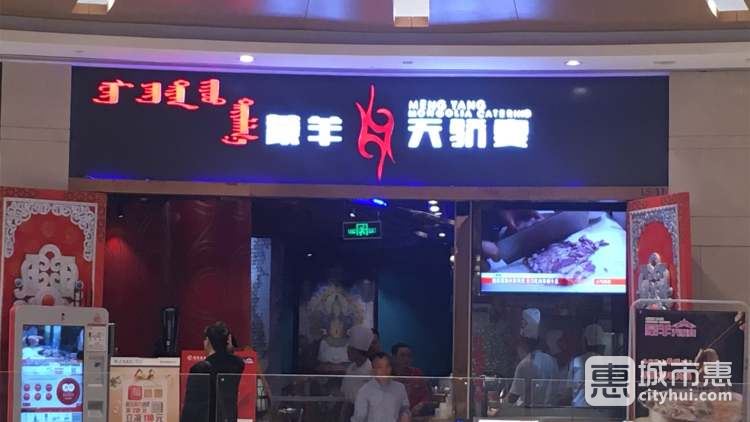 蒙羊天驕宴(96廣場店)