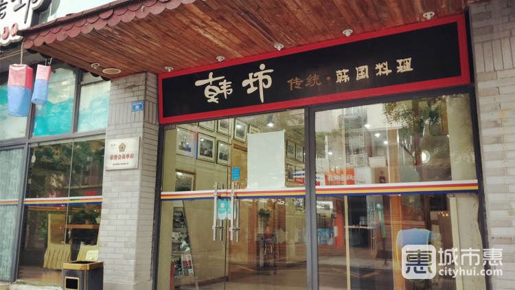 韓坊韓國料理