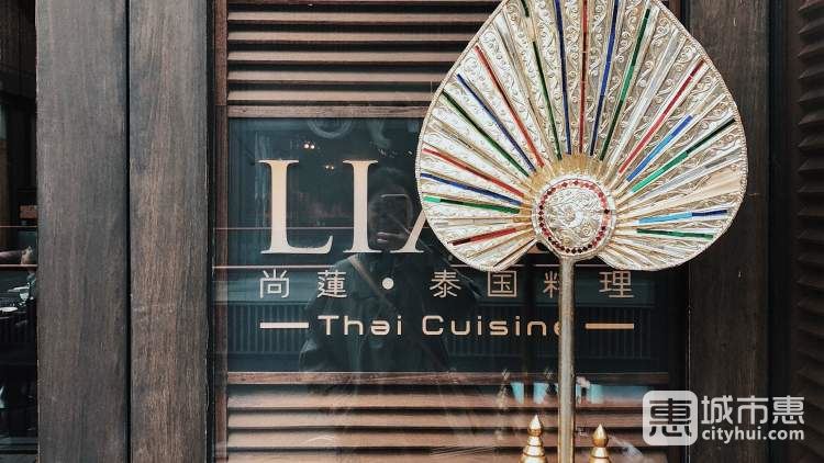 尚蓮泰國料理