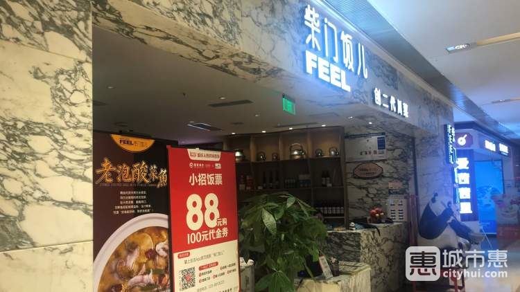 柴門(mén)飯兒