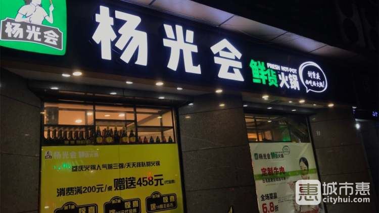 楊光會鮮貨火鍋(大坪店)