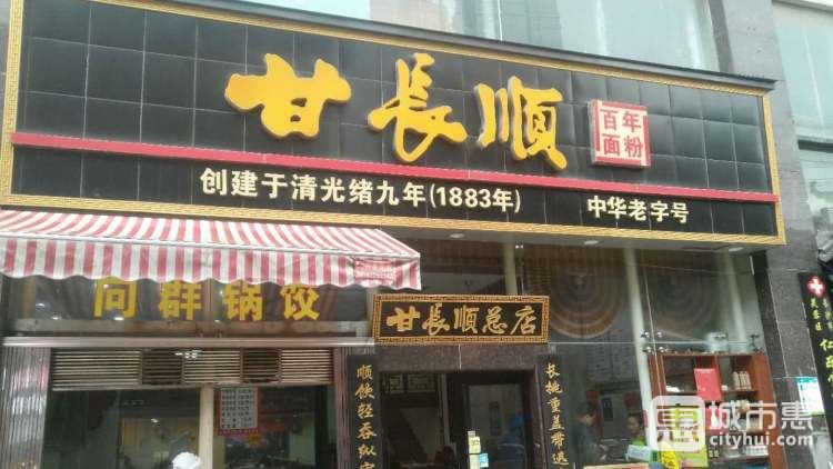 甘長(zhǎng)順