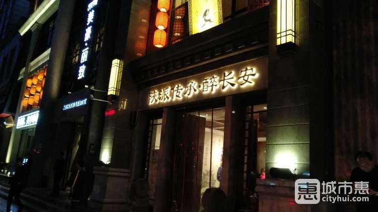 醉長安