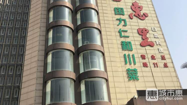 國力仁和川菜(長(zhǎng)安路店)