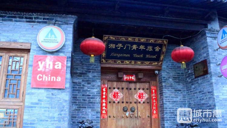 西安湘子門(mén)國(guó)際青年旅舍