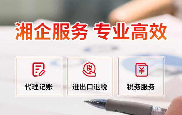 長沙湘企會(huì)計(jì)代理公司