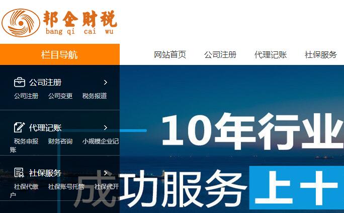 長沙邦企財(cái)務(wù)代理公司