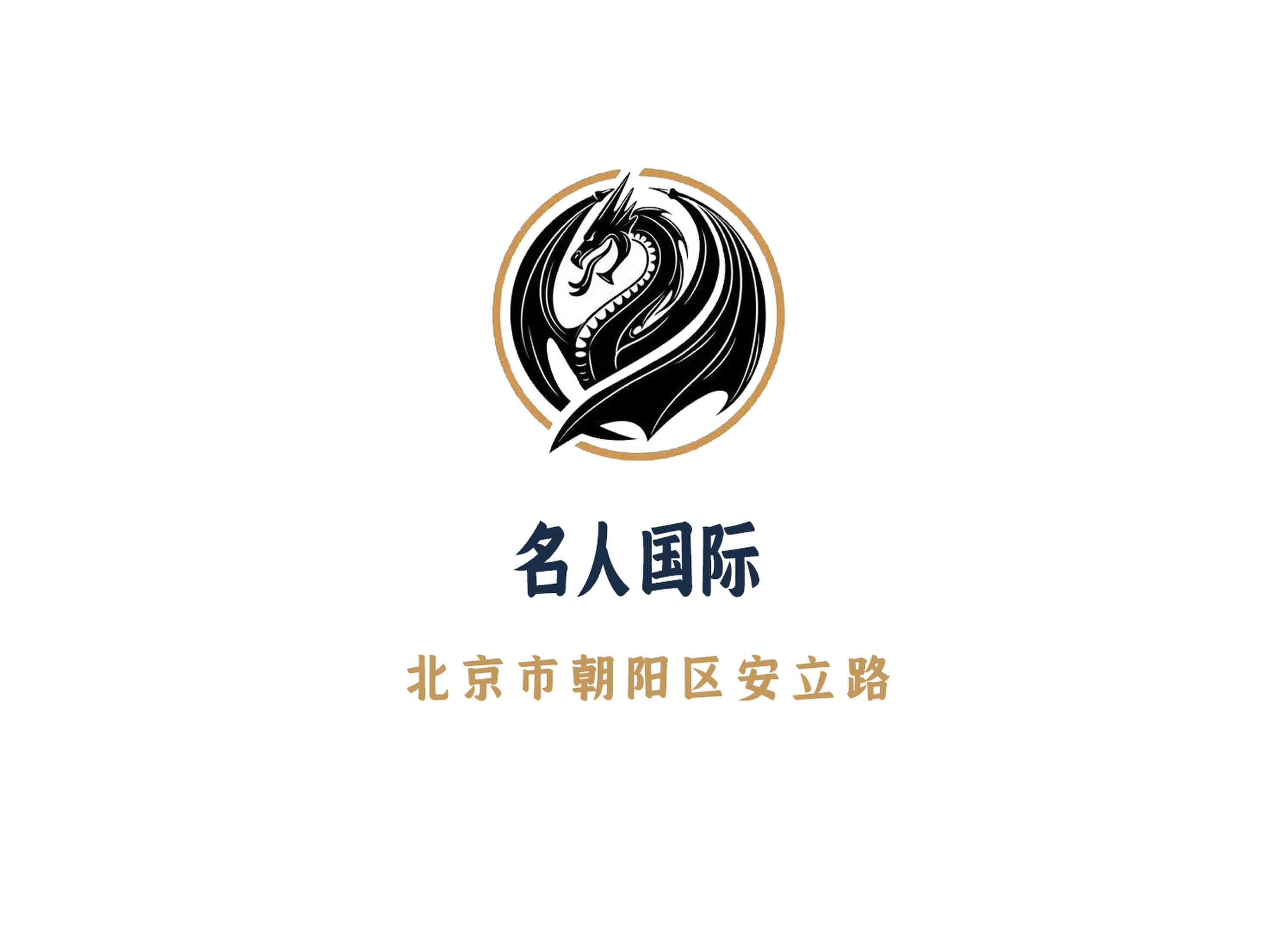 北京名人國(guó)際夜總會(huì)