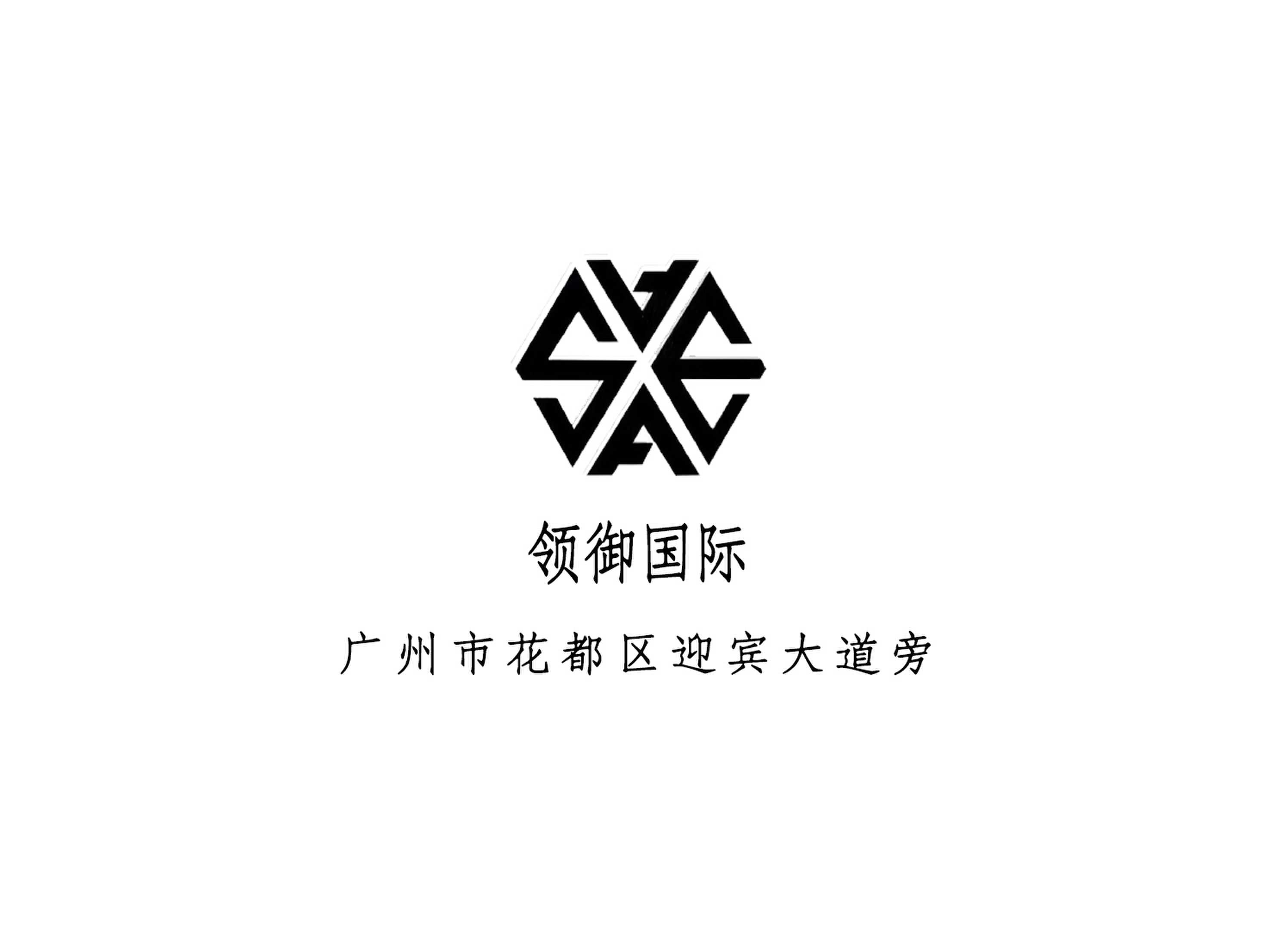 廣州領(lǐng)御國際夜總會(huì)